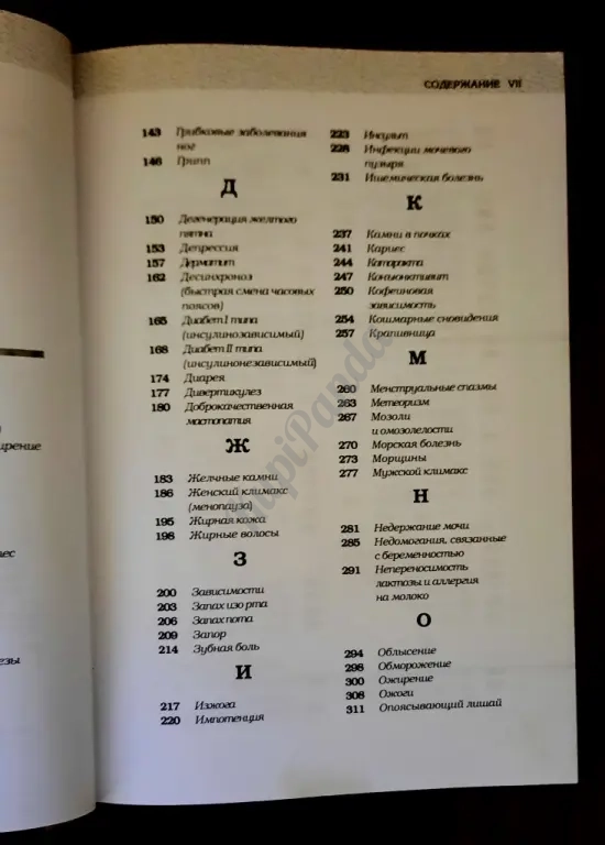 Альтернативное лечение.Самые эффективные натуральные средства против 160 заболеваний