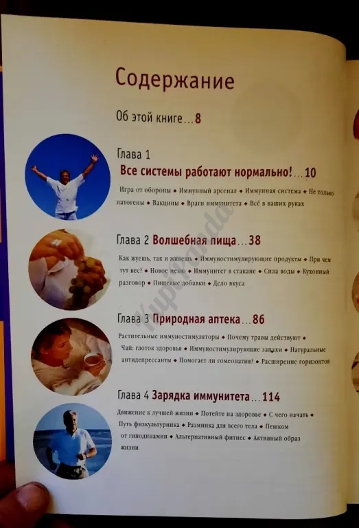 Иммунитет : Как укрепить оборону. Ридерз Дайджест
