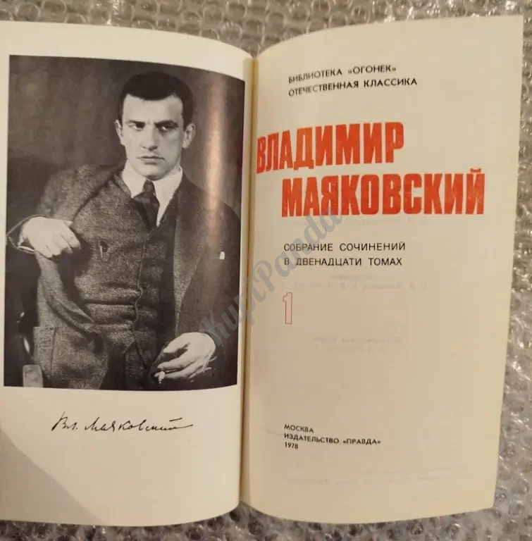 Собрание сочинений в 12 томах.Владимир Маяковский