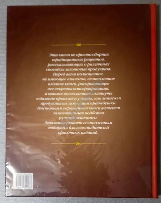 Секреты домашних заготовок.Русские традиции