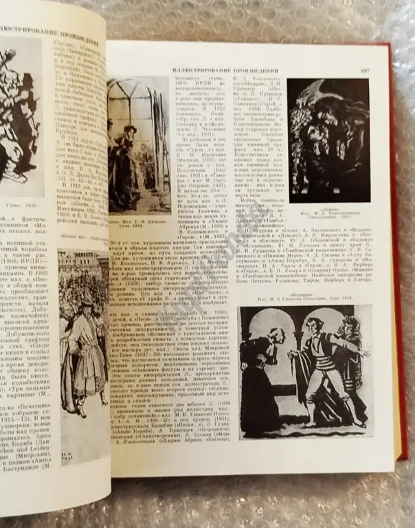 Лермонтовская энциклопедия. Творчество и биография. 1981 год