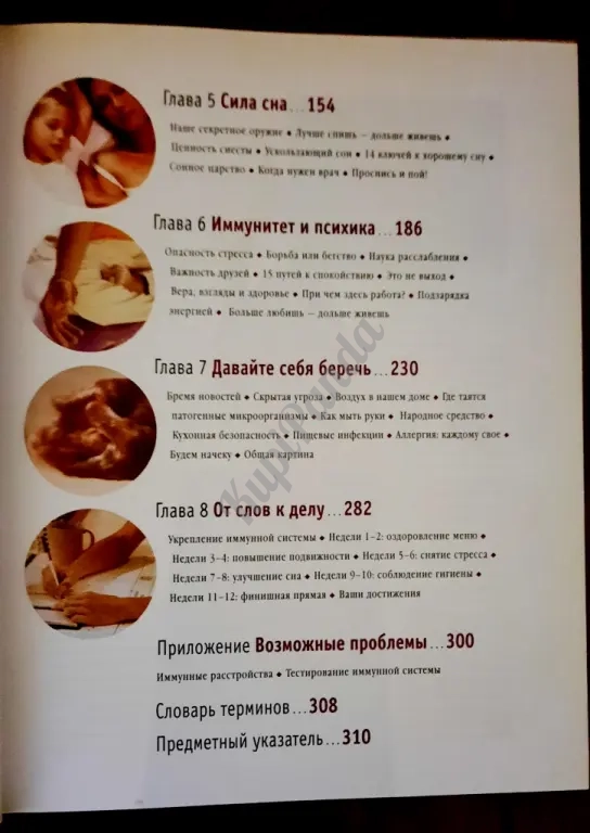 Иммунитет : Как укрепить оборону. Ридерз Дайджест