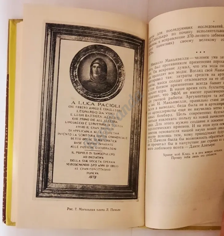 Трактат о счетах и записях. Лука Пачоли. 1974 год