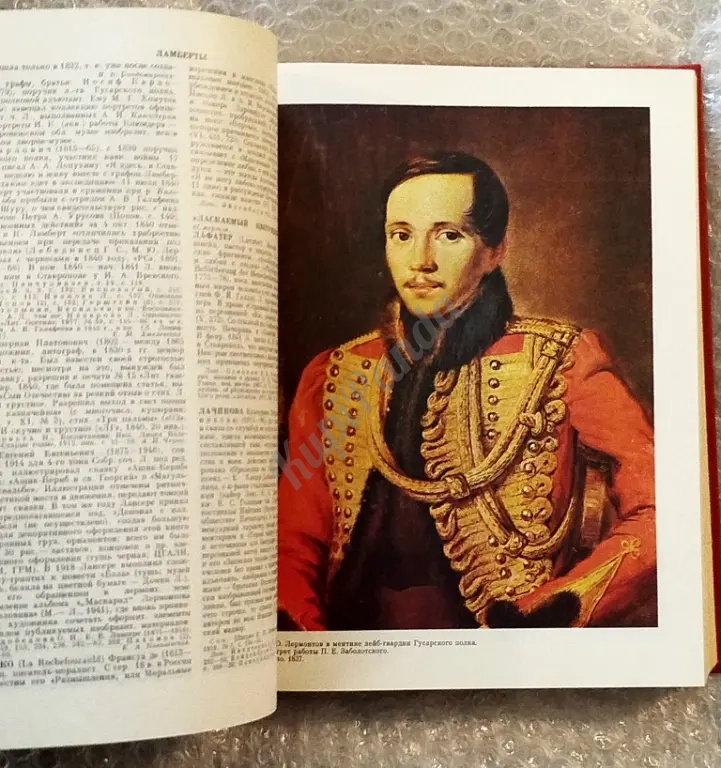 Лермонтовская энциклопедия. Творчество и биография. 1981 год