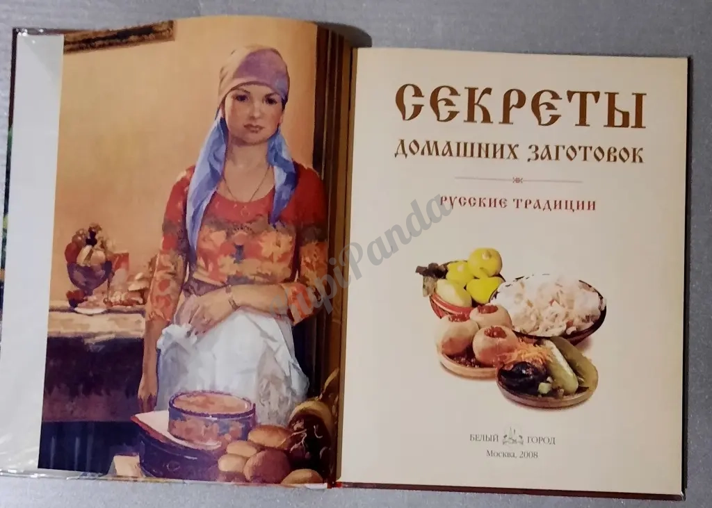 Секреты домашних заготовок.Русские традиции