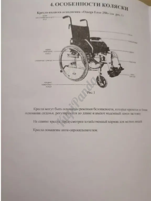 Коляска инвалидная Omega Luxe 250