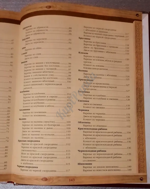 Секреты домашних заготовок.Русские традиции