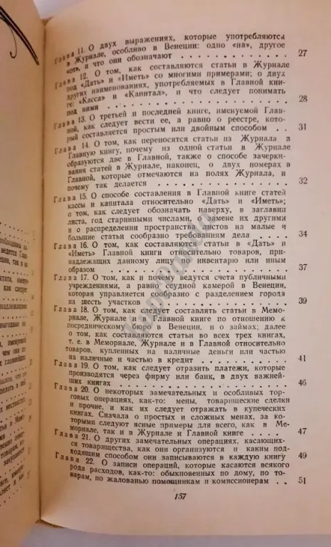 Трактат о счетах и записях. Лука Пачоли. 1974 год