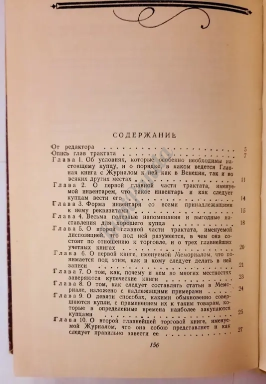 Трактат о счетах и записях. Лука Пачоли. 1974 год