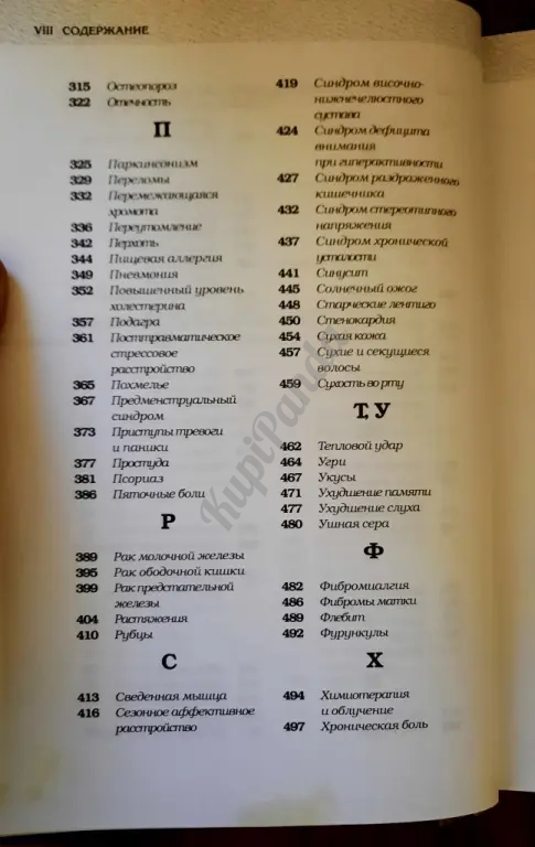 Альтернативное лечение.Самые эффективные натуральные средства против 160 заболеваний