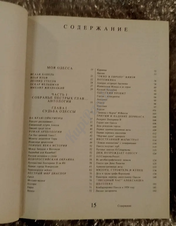Вся Одесса. Антология, словарь.Александр Де Рибас