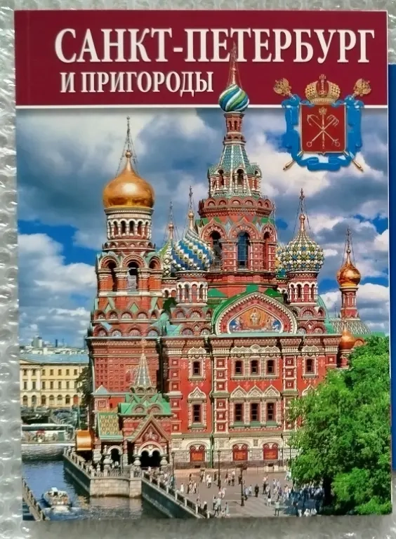 Кунсткамера.Эрмитаж.Санкт -Петербург.Туристические путеводители.