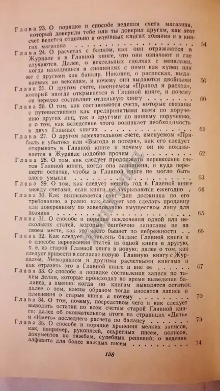 Трактат о счетах и записях. Лука Пачоли. 1974 год