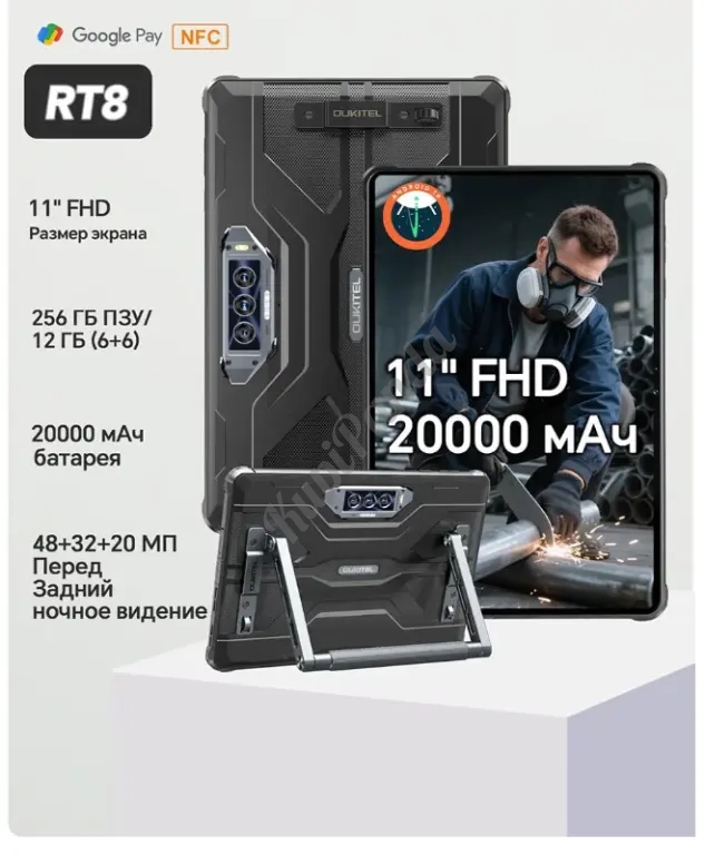 Oukitel Планшет RT8 (Включает кронштейн), 11" 256 ГБ/6 ГБ, оранжевый, черный
