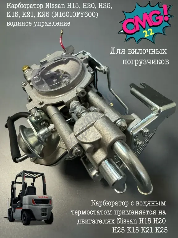 Карбюраторы для погрузчиков