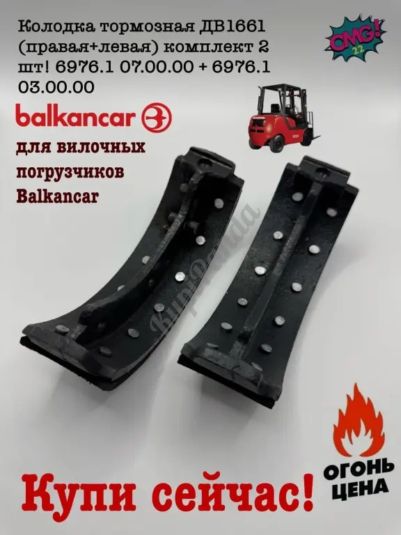 Тормозные колодки для вашего погрузчика