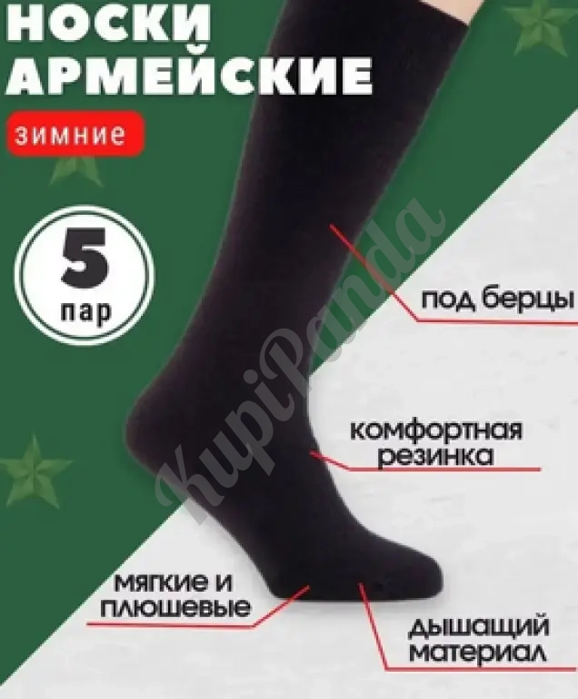 новые военные носки гольфы