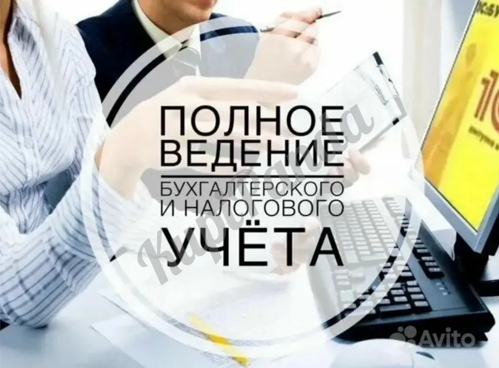 Бухгалтерские услуги / Бухгалтер удаленно