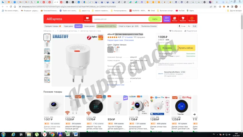 Датчик природного газа Tuya