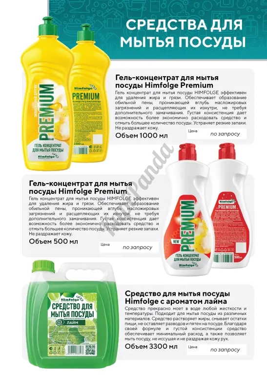 предлагаем моющие средства и бытовую химию собственного производства