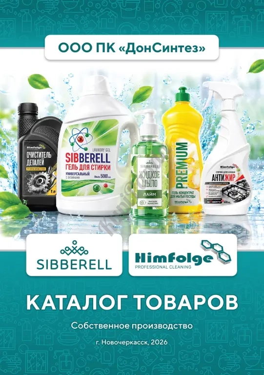 предлагаем моющие средства и бытовую химию собственного производства