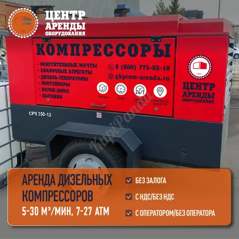 Аренда дизельного компрессора