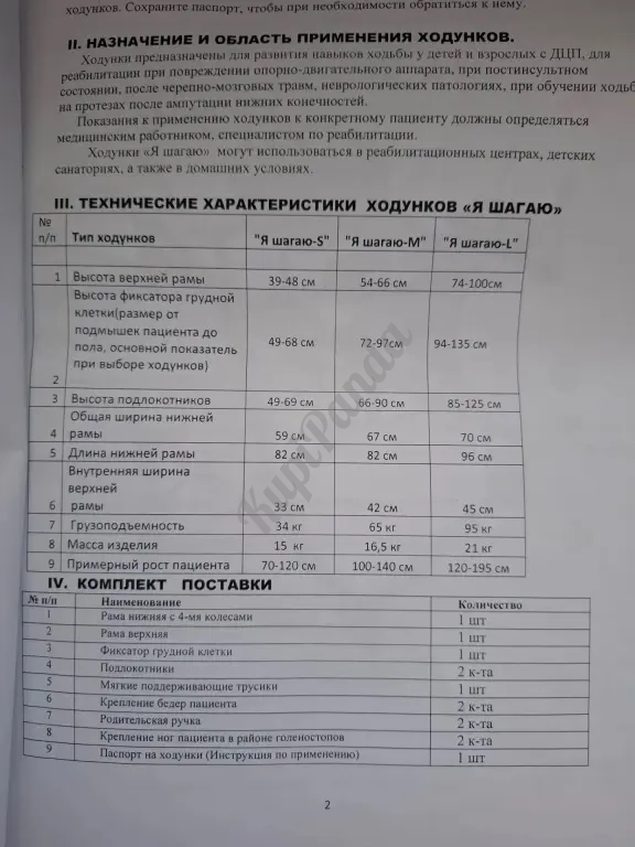 Ходунки для детей с ДЦП «Я шагаю»