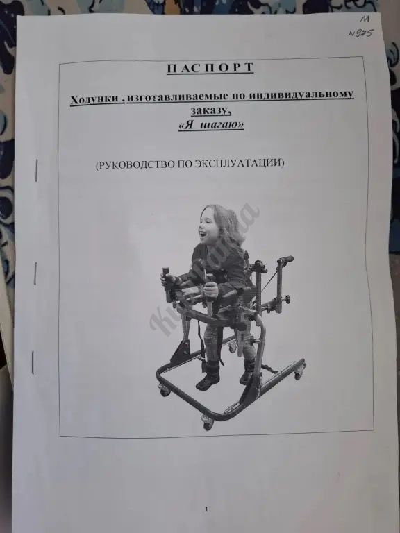 Ходунки для детей с ДЦП «Я шагаю»