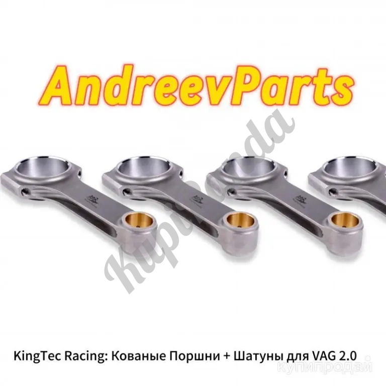 KingTec Racing: Кованые Поршни + Шатуны для VAG 2.0 TFSI EA888 Gen2 / Gen3.