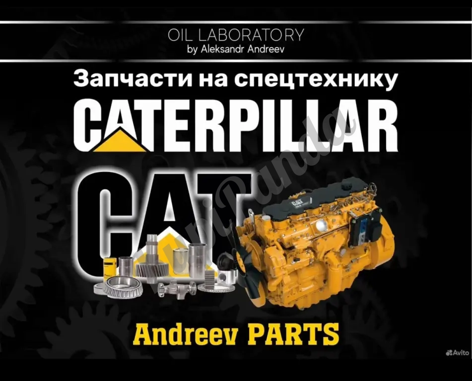 Запчасти на спецтехнику Caterpillar