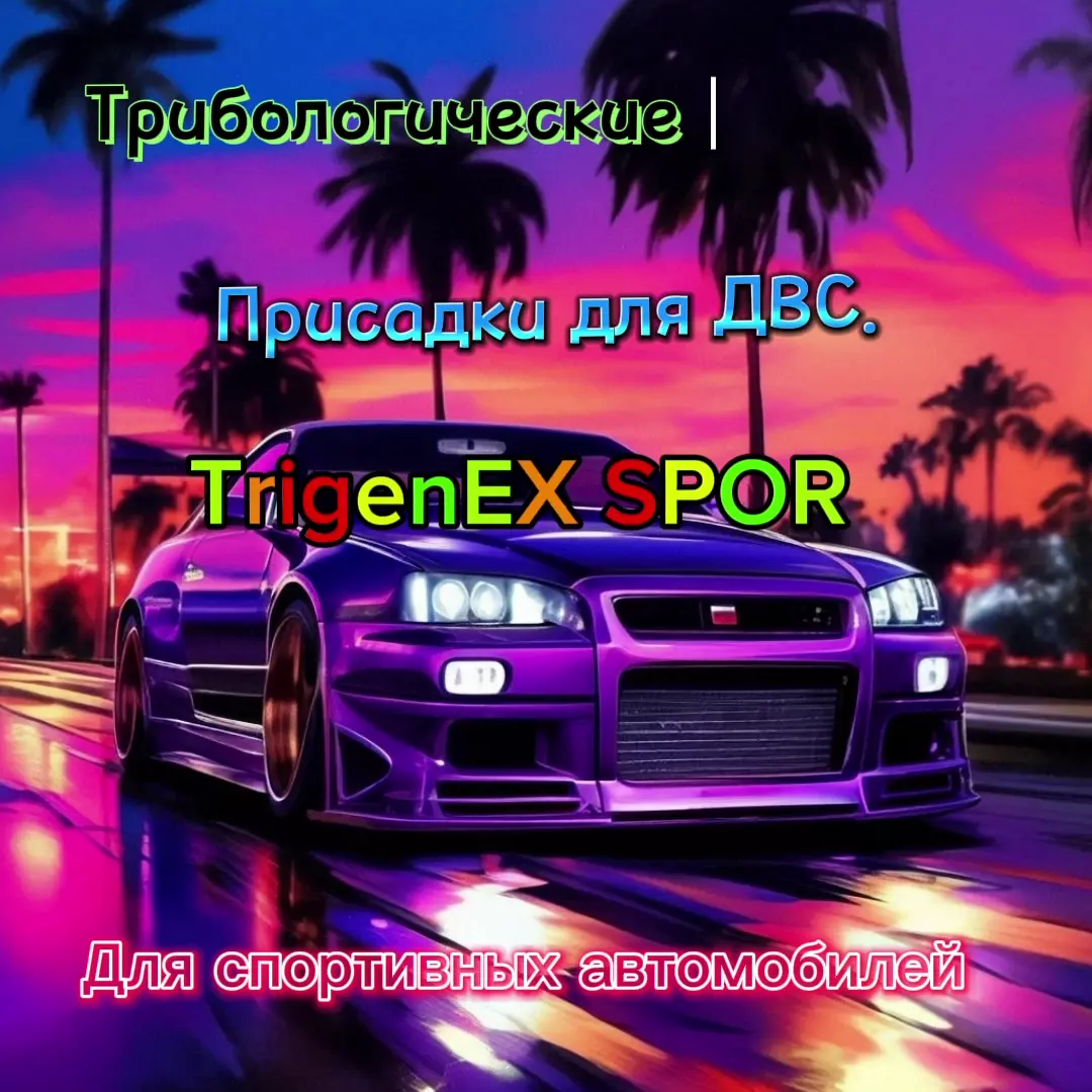 Полироль многофункциональная TR PRO с pfpe