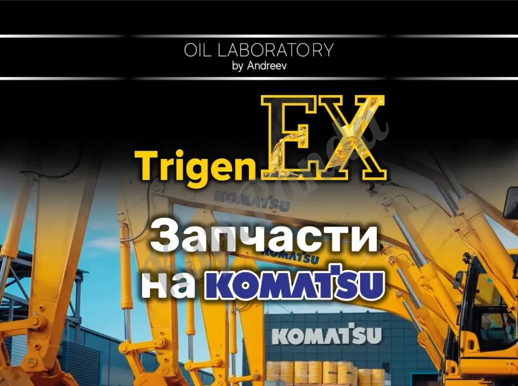 Запчасти на технику Komatsu