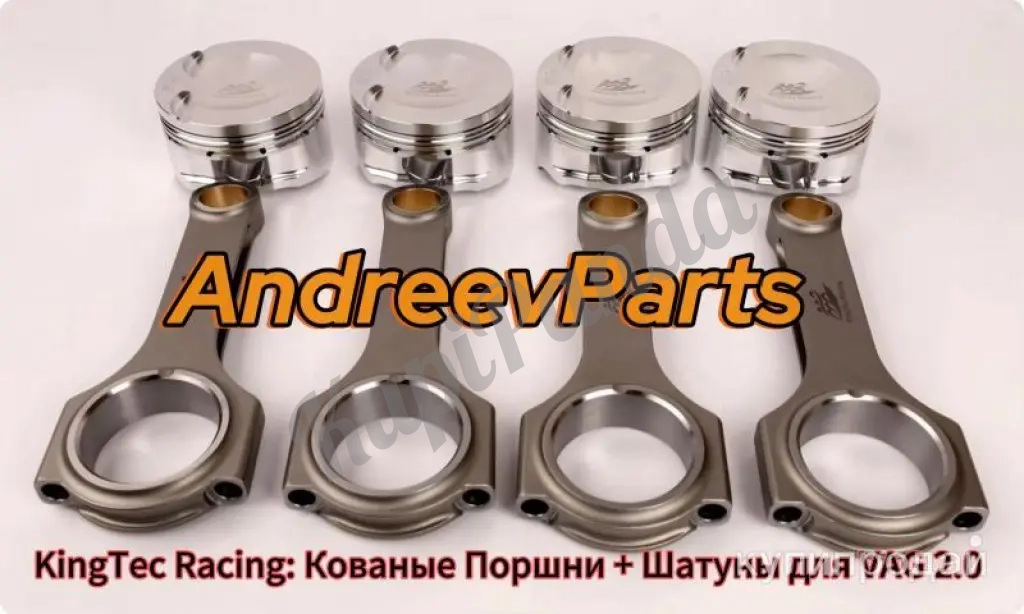 KingTec Racing: Кованые Поршни + Шатуны для VAG 2.0 TFSI EA888 Gen2 / Gen3.