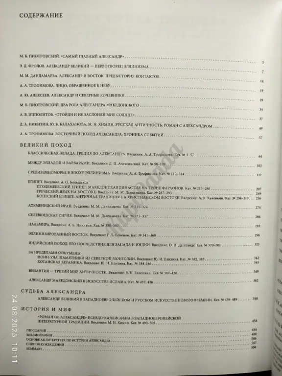 Александр Великий. Путь на Восток