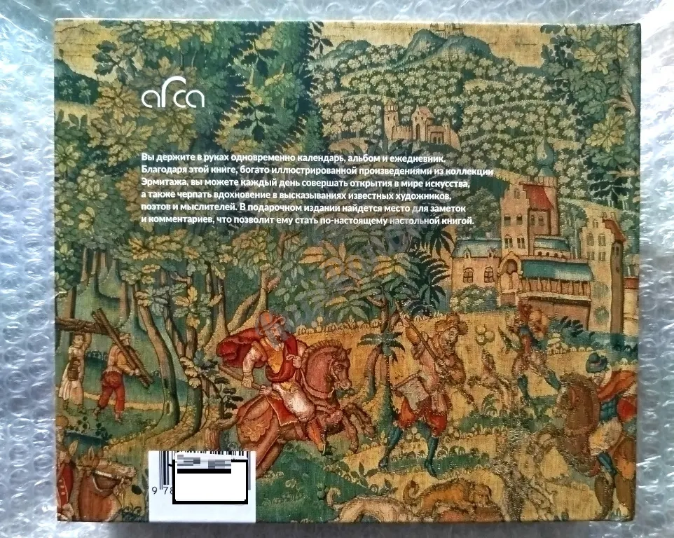 Эрмитаж. День за днем