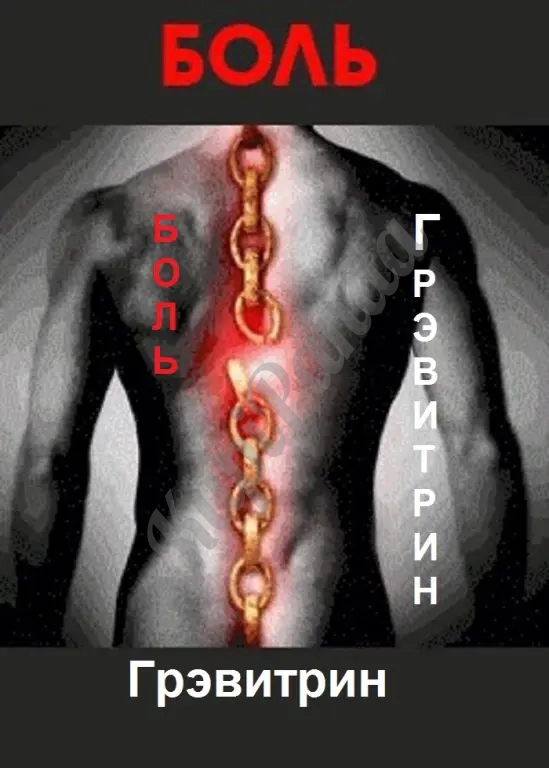 Лечение s-образного сколиоза позвоночника Тренажер Грэвитрин-комфорт плюс Вибромассаж спины