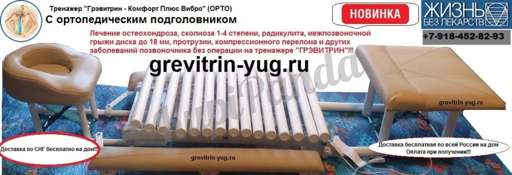 Тракция позвоночника на тренажере "Грэвитрин" дома