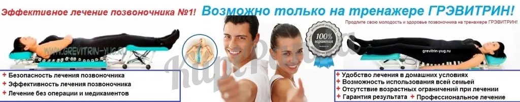 Лечение нарушения осанки спины тренажер Грэвитрин-комфорт плюс Вибромассаж спины