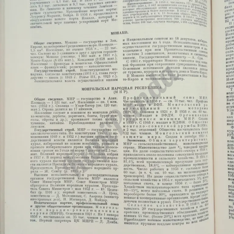 Ежегодник БСЭ 1957 антикварный Первый выпуск серии