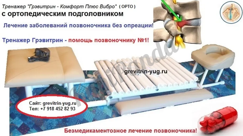 Тренажер для вытяжки, растяжки позвоночника цена Грэвитрин-Комфорт плюс Вибро+Фри ОРТО купить
