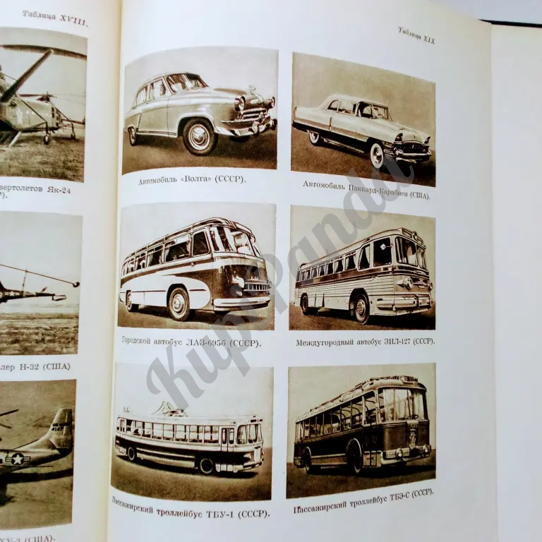 Ежегодник БСЭ 1957 антикварный Первый выпуск серии