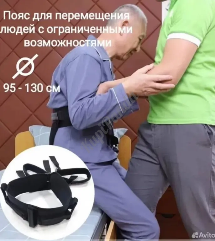 Пояс для перемещения людей с ограниченными возможностями