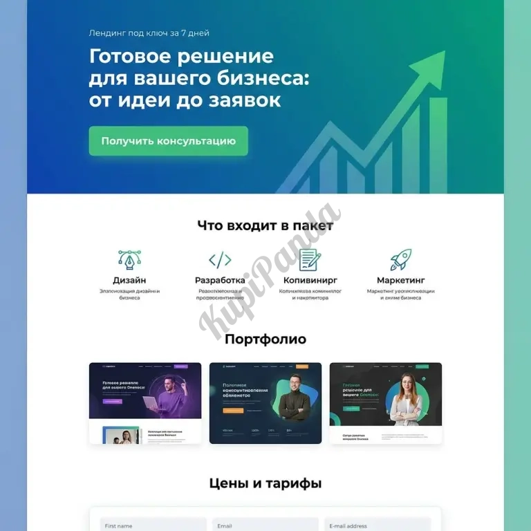 Лендинг под ключ от "ЯРУНЕТ" — ваш работающий инструмент для привлечения клиентов!