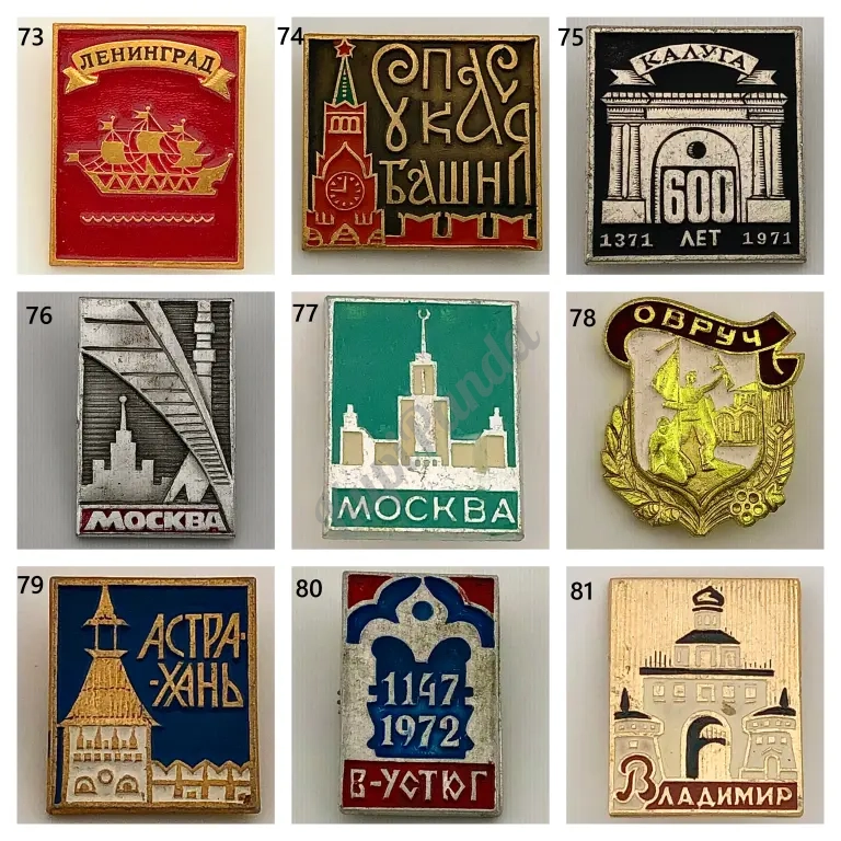 Значки СССР разные
