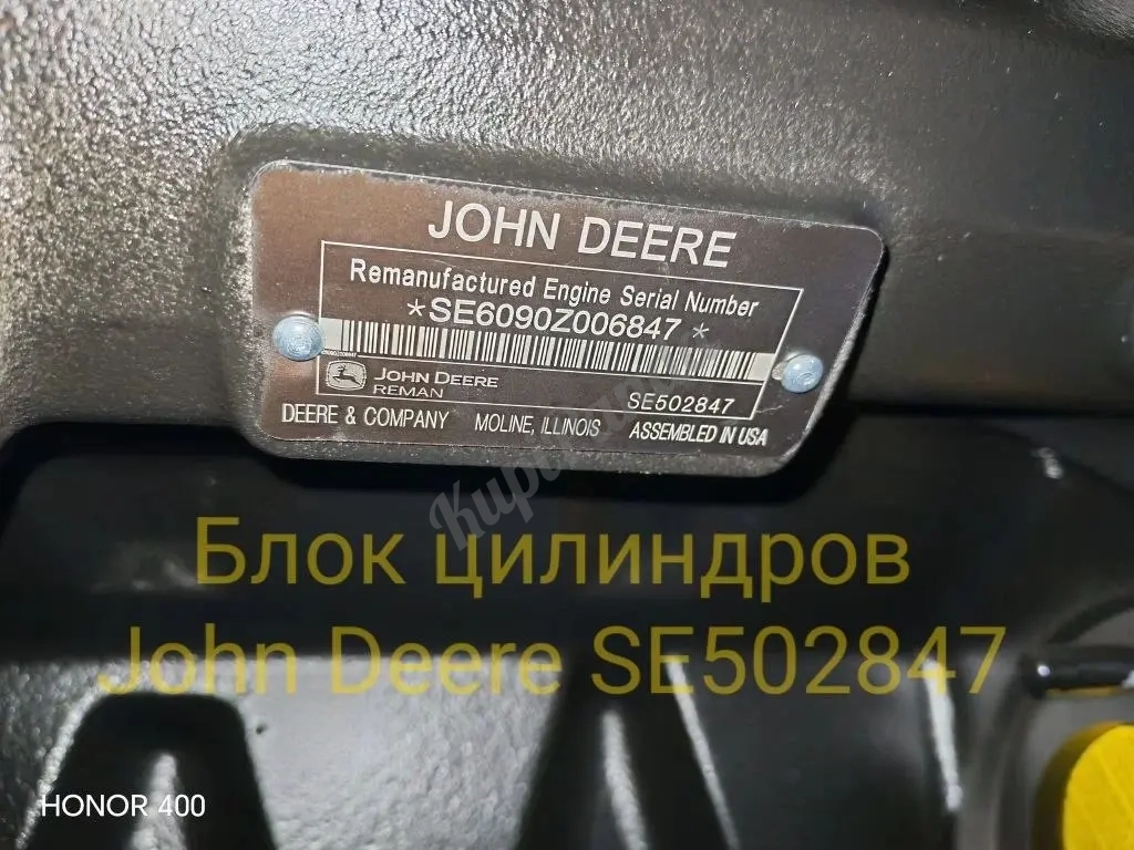 Блок цилиндров John Deere SE502847 — гарантия 6 мес.
