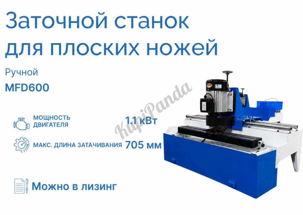 Заточной станок для плоских ножей MFD600
