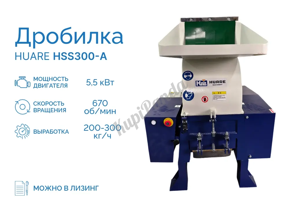 Дробилка Huare HSS300-A