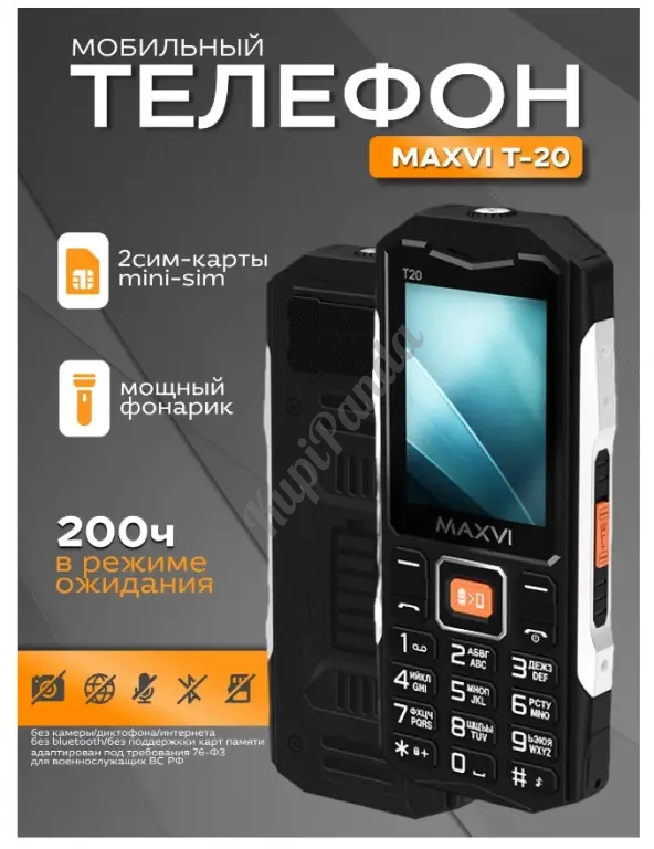 Смартфон maxvi t20 черный новинка