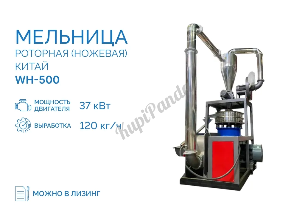 Мельница роторная (ножевая) WH-500