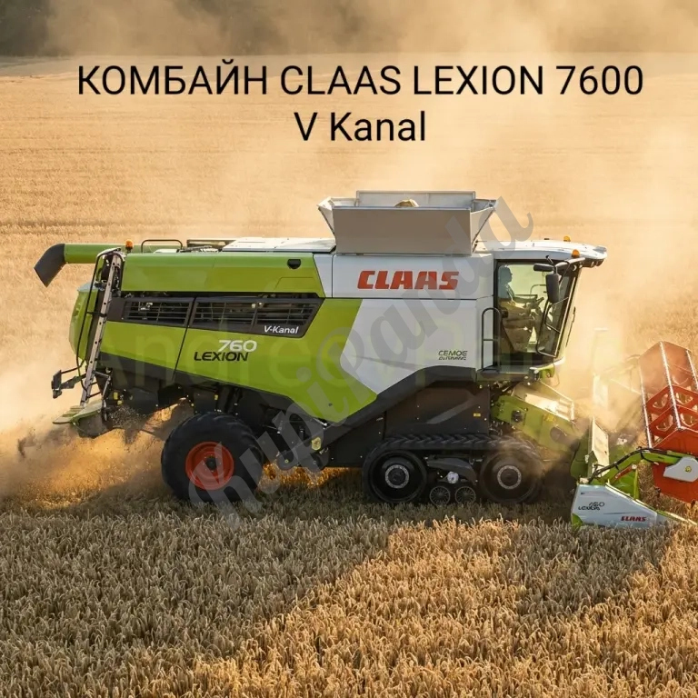КОМБАЙН CLAAS LEXION 7600 V Kanal / CEMOS Automatic / 2022 г.в. / 321 м/ч